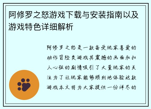 阿修罗之怒游戏下载与安装指南以及游戏特色详细解析