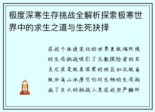 极度深寒生存挑战全解析探索极寒世界中的求生之道与生死抉择