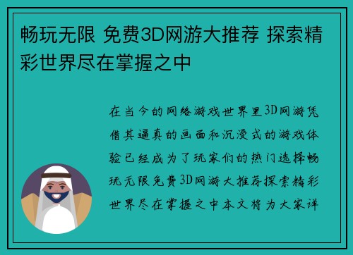 畅玩无限 免费3D网游大推荐 探索精彩世界尽在掌握之中