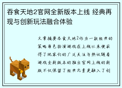 吞食天地2官网全新版本上线 经典再现与创新玩法融合体验