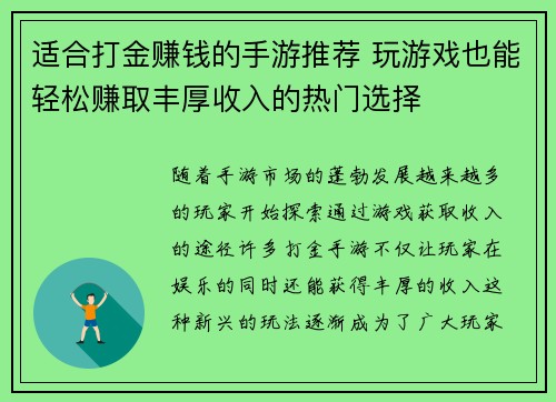 适合打金赚钱的手游推荐 玩游戏也能轻松赚取丰厚收入的热门选择 适合打金赚钱的手游推荐 玩游戏也能轻松赚取丰厚收入的热门选择