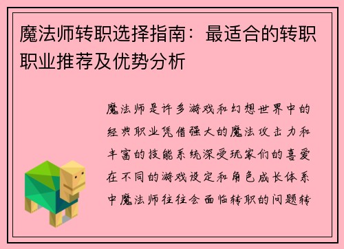 魔法师转职选择指南：最适合的转职职业推荐及优势分析