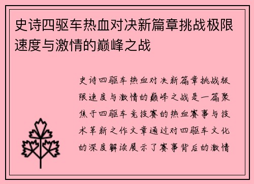史诗四驱车热血对决新篇章挑战极限速度与激情的巅峰之战