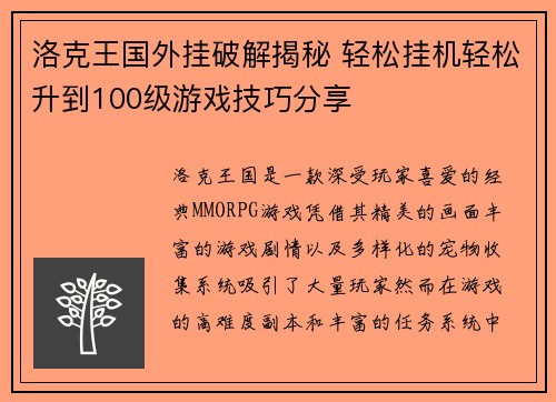 洛克王国外挂破解揭秘 轻松挂机轻松升到100级游戏技巧分享 洛克王国外挂破解揭秘 轻松挂机轻松升到100级游戏技巧分享